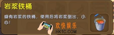 迷你世界岩浆铁桶怎么获得_迷你世界岩浆铁桶怎么用