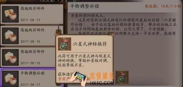 阴阳师六星式神转换符怎么用_阴阳师六星式神转换符给谁用好