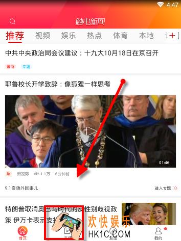 触电新闻怎么看直播_触电新闻观看直播的方法介绍