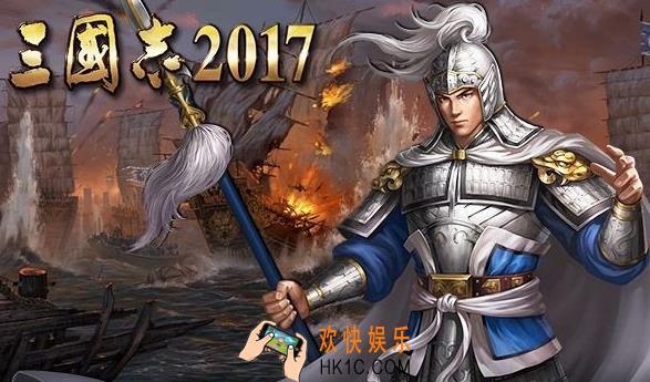 三国志2017什么武将厉害_三国志2017最强武将是哪个