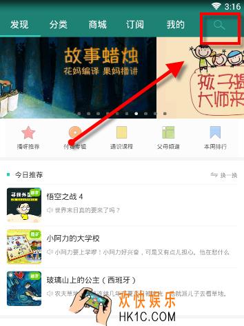播呀fm怎么听故事_播呀fm收听故事节目的方法介绍