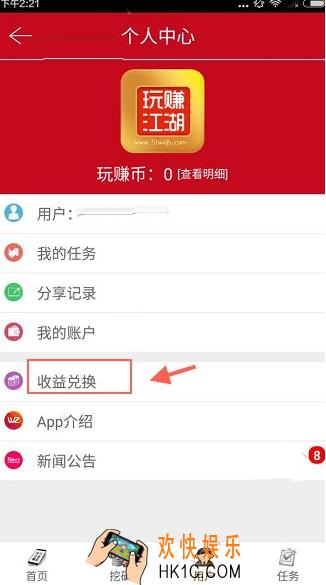 玩赚江湖怎么兑换收益_玩赚江湖兑换收益方法教程