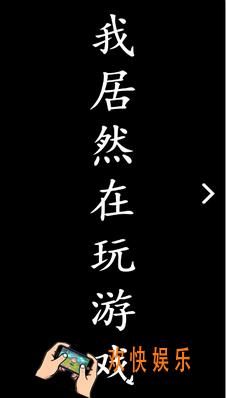 我居然在玩游戏玩法技巧_我居然在玩游戏有什么技巧