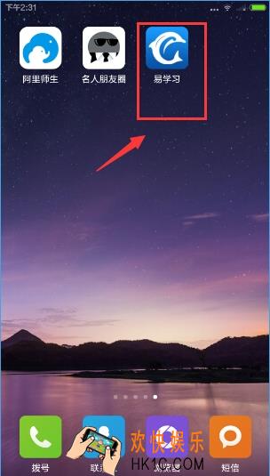 易学习怎么查成绩_易学习查询成绩的方法介绍