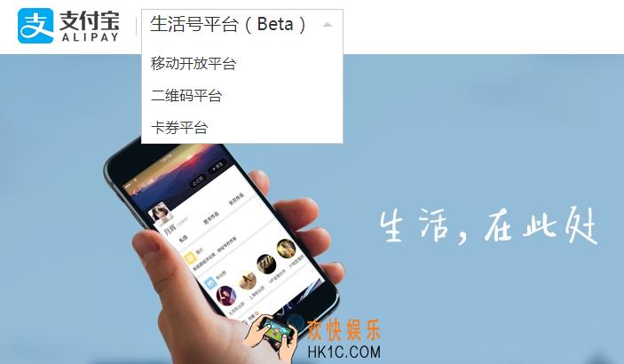 支付宝怎么申请生活号_支付宝生活号申请方法教程