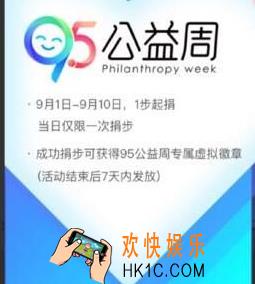 支付宝怎么获得95公益周勋章_支付宝95公益周勋章获得方法介绍