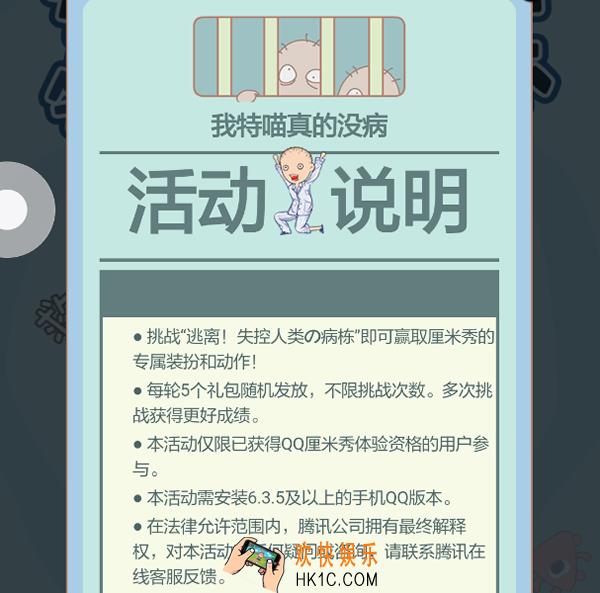 qq厘米秀逃离失控人类怎么玩_qq厘米秀逃离失控人类的玩法介绍