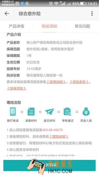 小米综合意外险怎么买_小米综合意外险的购买方法介绍