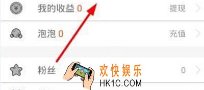 up直播怎么提现_up直播提现方法介绍