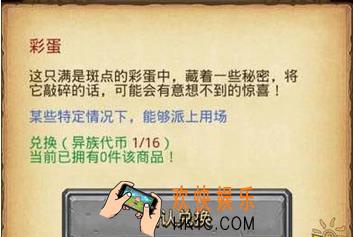不思议迷宫异族商人彩蛋作用一览_不思议迷宫异族商人彩蛋有什么用