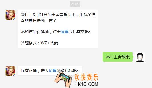 王者荣耀9月1日每日一题答案是什么_王者荣耀9月1日每日一题答案