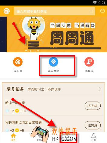 课海怎么查看课程_课海查看课程的方法介绍