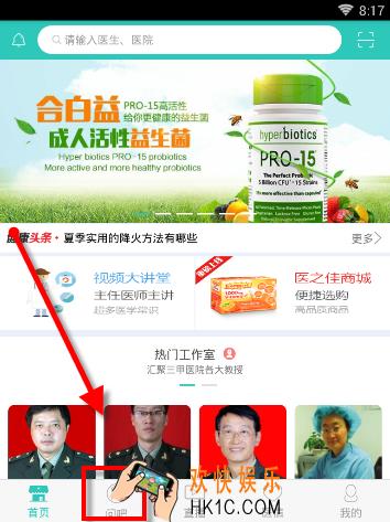 医之佳怎么在问吧发起提问_医之佳问吧发起提问的方法介绍