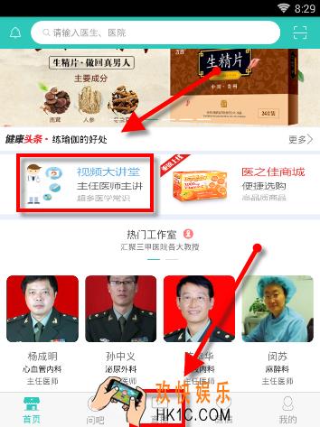 医之佳怎么看疾病讲解视频_医之佳查看疾病讲解视频的方法介绍