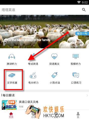 塔塔英语怎么看世界名著_塔塔英语看世界名著的方法介绍