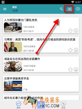 voa常速英语怎么筛选文章_voa常速英语筛选文章的方法介绍