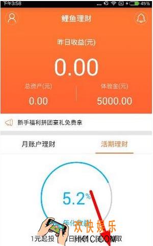 鲤鱼理财怎么转入资金_鲤鱼理财转入资金方法教程