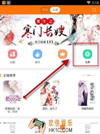 奇热小说怎么免费看小说_奇热小说免费看小说的方法介绍