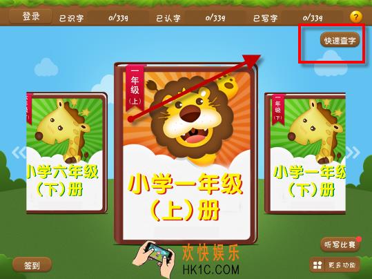 开心学汉字怎么查汉字_开心学汉字查询汉字的方法介绍