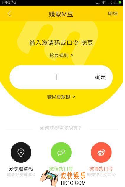 空格怎么赚M豆_空格app赚M豆方法教程
