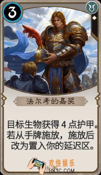 秘境对决法尔考的嘉奖怎么样_秘境对决法尔考的嘉奖图鉴介绍