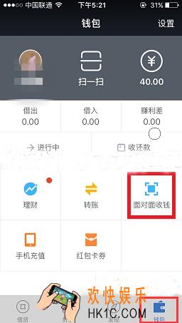 借贷宝面对面收钱怎么用_借贷宝面对面收钱功能的使用方法介绍