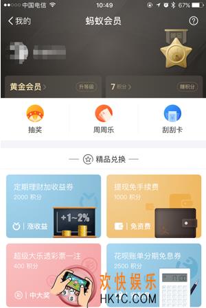 支付宝蚂蚁积分怎么获得_支付宝如何赚取宝蚂蚁积分