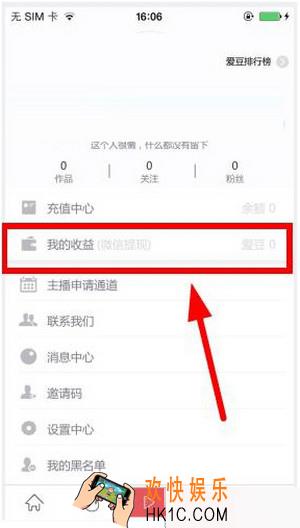爱闹直播怎么提现_爱闹直播提现方法介绍