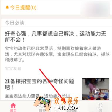 宝宝知道怎么订阅圈子_宝宝知道订阅圈子的方法介绍