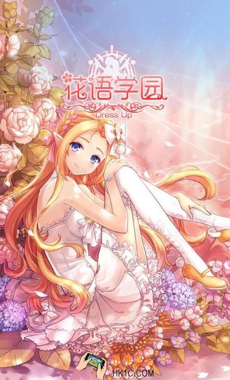 花语学园普通级第七章全攻略_花语学园普通级第七章怎么过