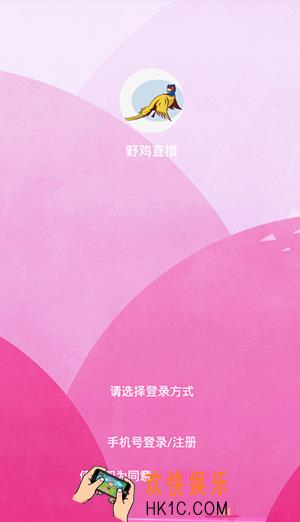 野鸡直播怎么样好用吗_野鸡直播相关功能介绍