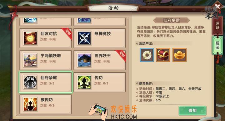 寻仙手游仙府争霸玩法解析_仙府争霸有什么奖励