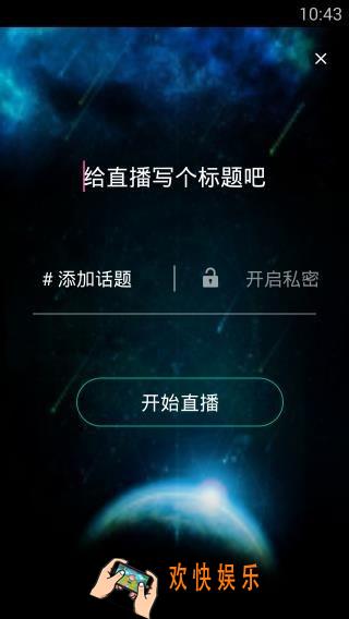 歪兔直播怎么开直播_歪兔直播开通直播的方法介绍