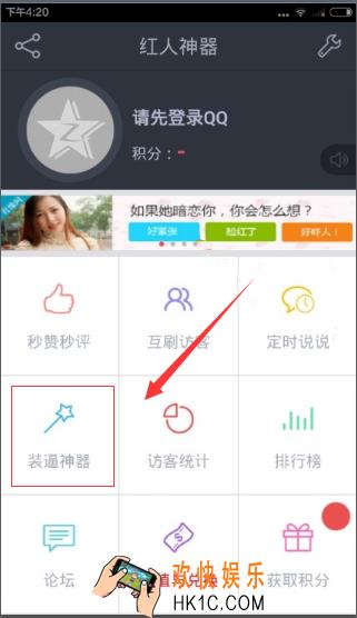 红人神器装逼神器怎么用_红人神器装逼神器的使用方法介绍