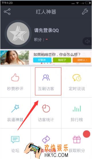 红人神器怎么刷空间访问量_红人神器刷qq空间访问量的方法介绍