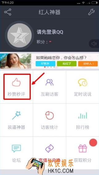 红人神器是什么有什么用_红人神器相关功能作用介绍