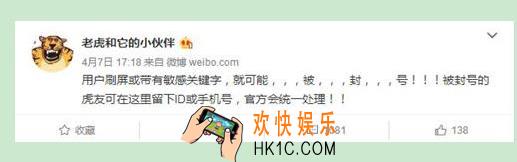 老虎直播账号被封了怎么办_老虎直播账号被封的解决办法