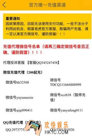 老虎直播怎么充值_老虎直播充值方法介绍
