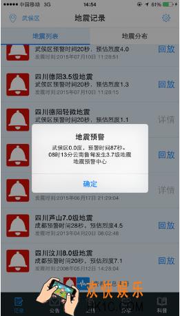 地震预警app是什么有什么用_地震预警相关功能作用介绍