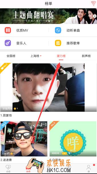 唱吧怎么上潜力榜_唱吧上潜力榜的方法技巧说明