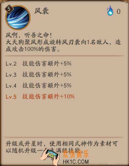 阴阳师大天狗技能介绍及御魂搭配攻略_阴阳师大天狗搭配什么式神好