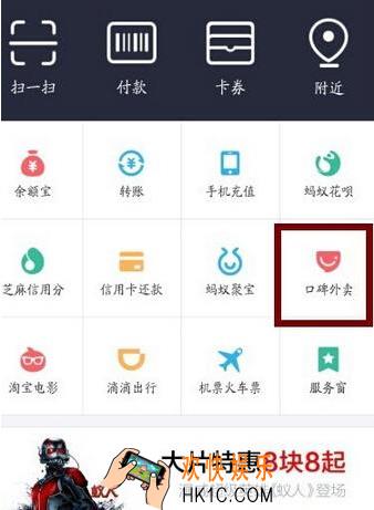 支付宝怎么点外卖_支付宝点外卖方法教程