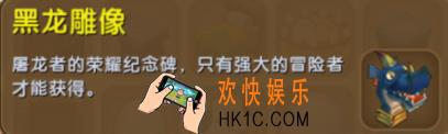 迷你世界黑龙雕像怎么获得_迷你世界黑龙雕像怎么用