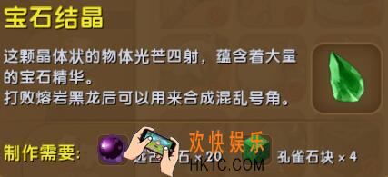 迷你世界宝石结晶怎么获得_迷你世界宝石结晶怎么用