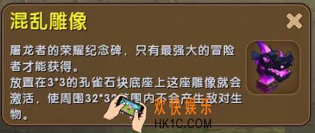 迷你世界混乱雕像怎么获得_迷你世界混乱雕像怎么用