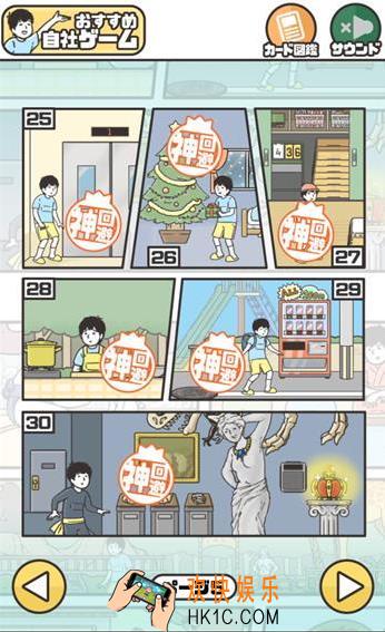 神回避2第三十关怎么玩_神回避2第三十关玩法攻略