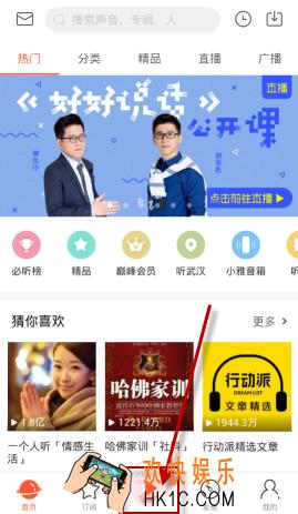喜马拉雅fm怎么设置单曲循环_喜马拉雅fm设置单曲循环的方法介绍