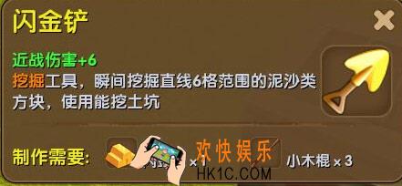 迷你世界闪金铲是什么_迷你世界闪金铲合成表图鉴