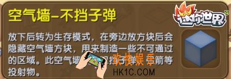 迷你世界空气墙不挡子弹是什么_迷你世界空气墙不挡子弹合成表图鉴