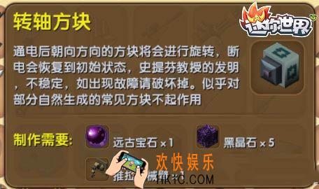 迷你世界转轴方块怎么获得_迷你世界转轴方块合成表图鉴